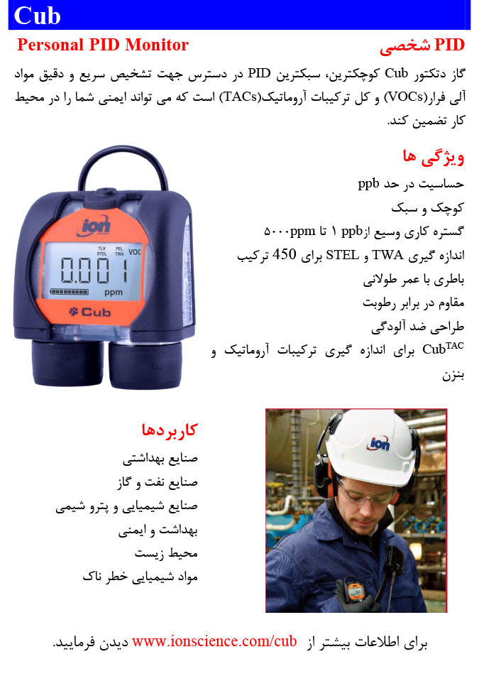 PID شخصی (Cub)